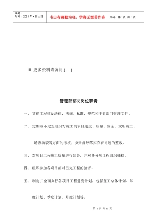 工程管理部各岗位职责说明书