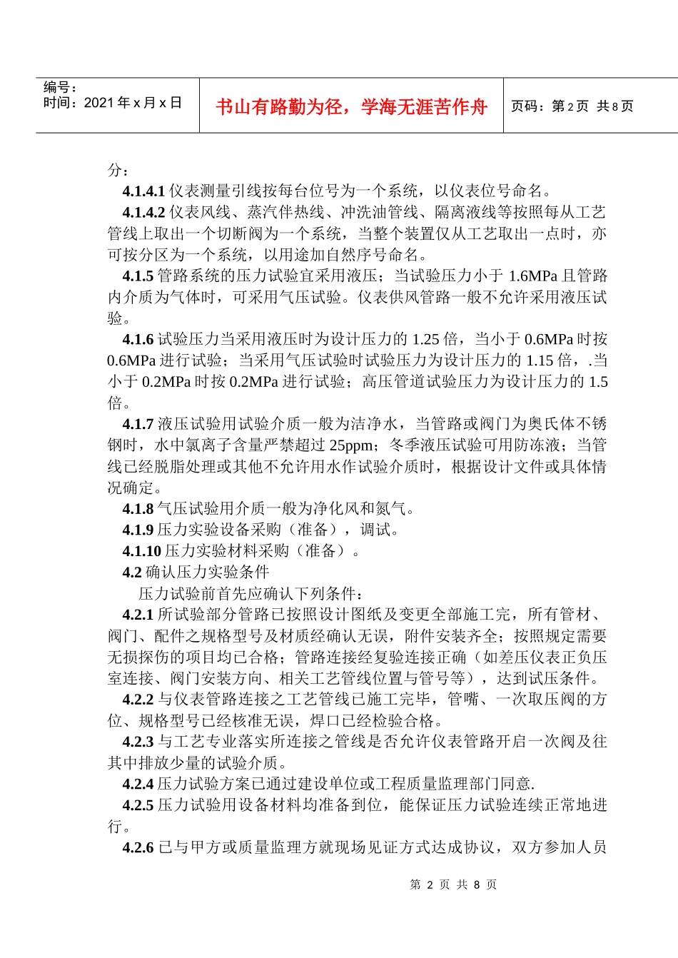 安装-07 仪表管路压力试验通用施工工艺_第2页