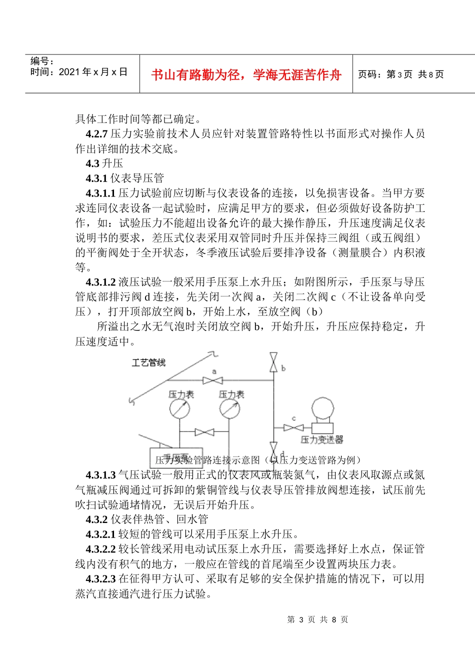 安装-07 仪表管路压力试验通用施工工艺_第3页