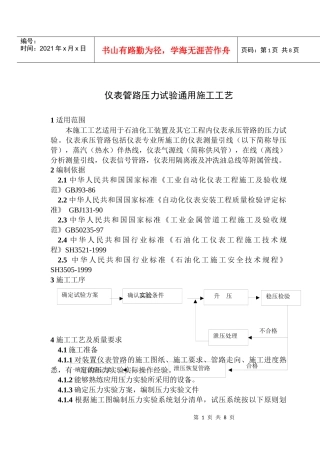安装-07 仪表管路压力试验通用施工工艺