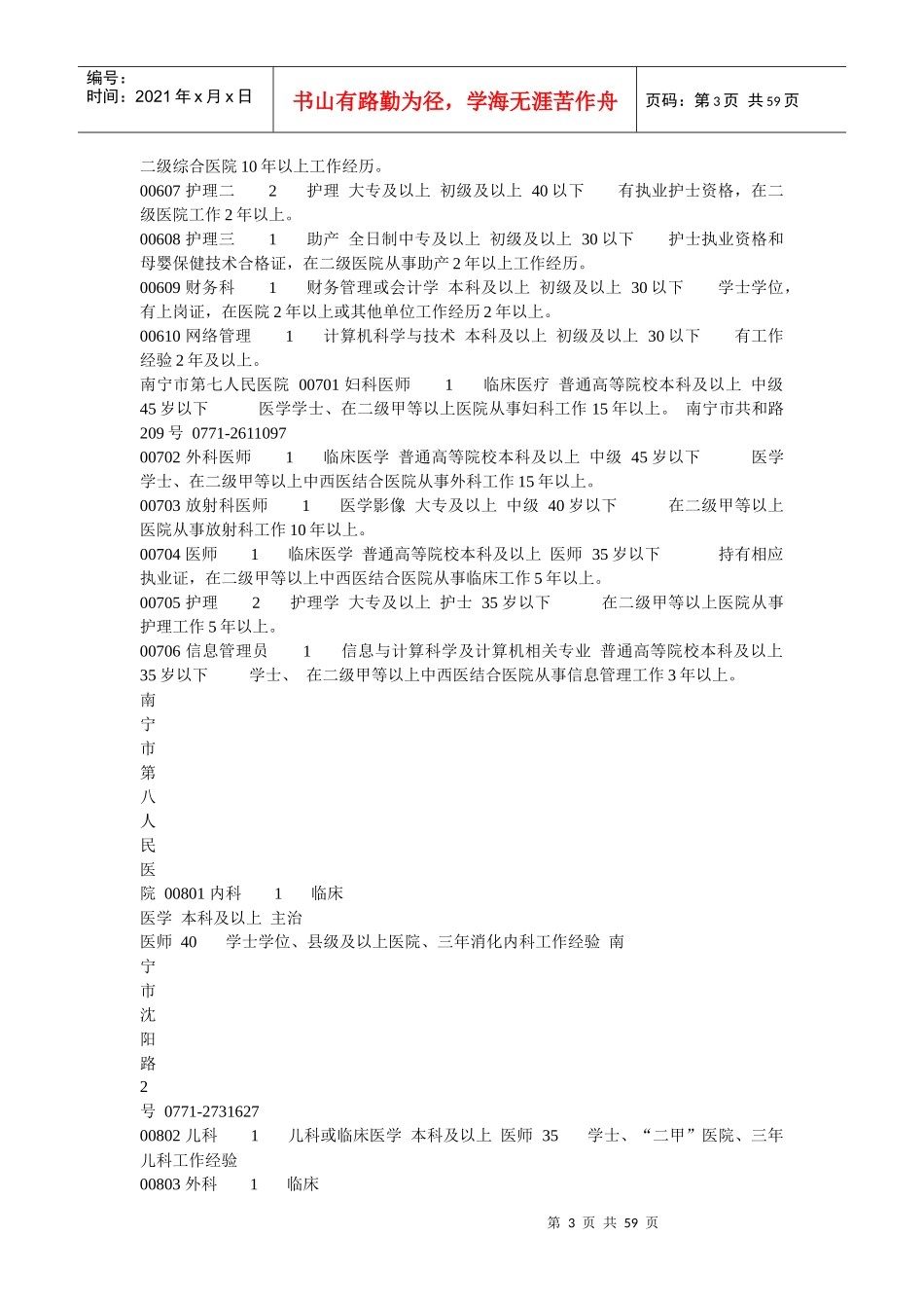 人力资源-2022XXXX年南宁市事业单位公开考试招聘岗位计划表_第3页