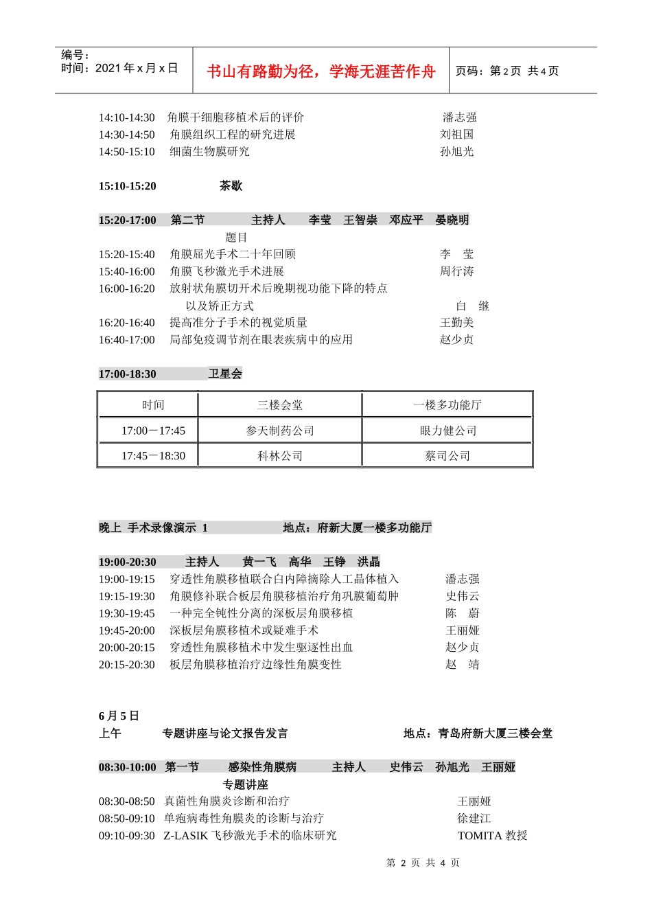 大会议程（暂定XXXX-5-12）doc-大会议程_第2页