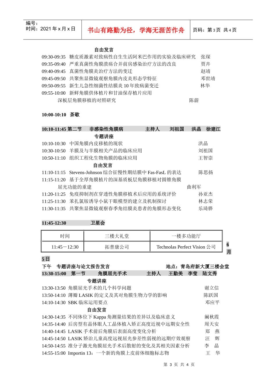 大会议程（暂定XXXX-5-12）doc-大会议程_第3页