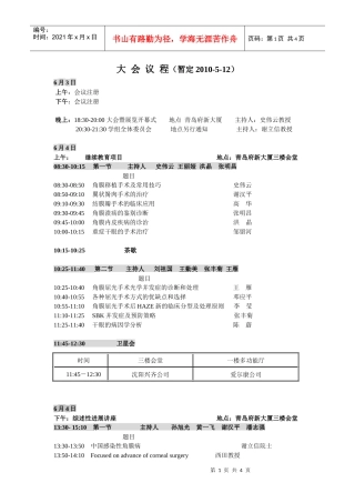 大会议程（暂定XXXX-5-12）doc-大会议程