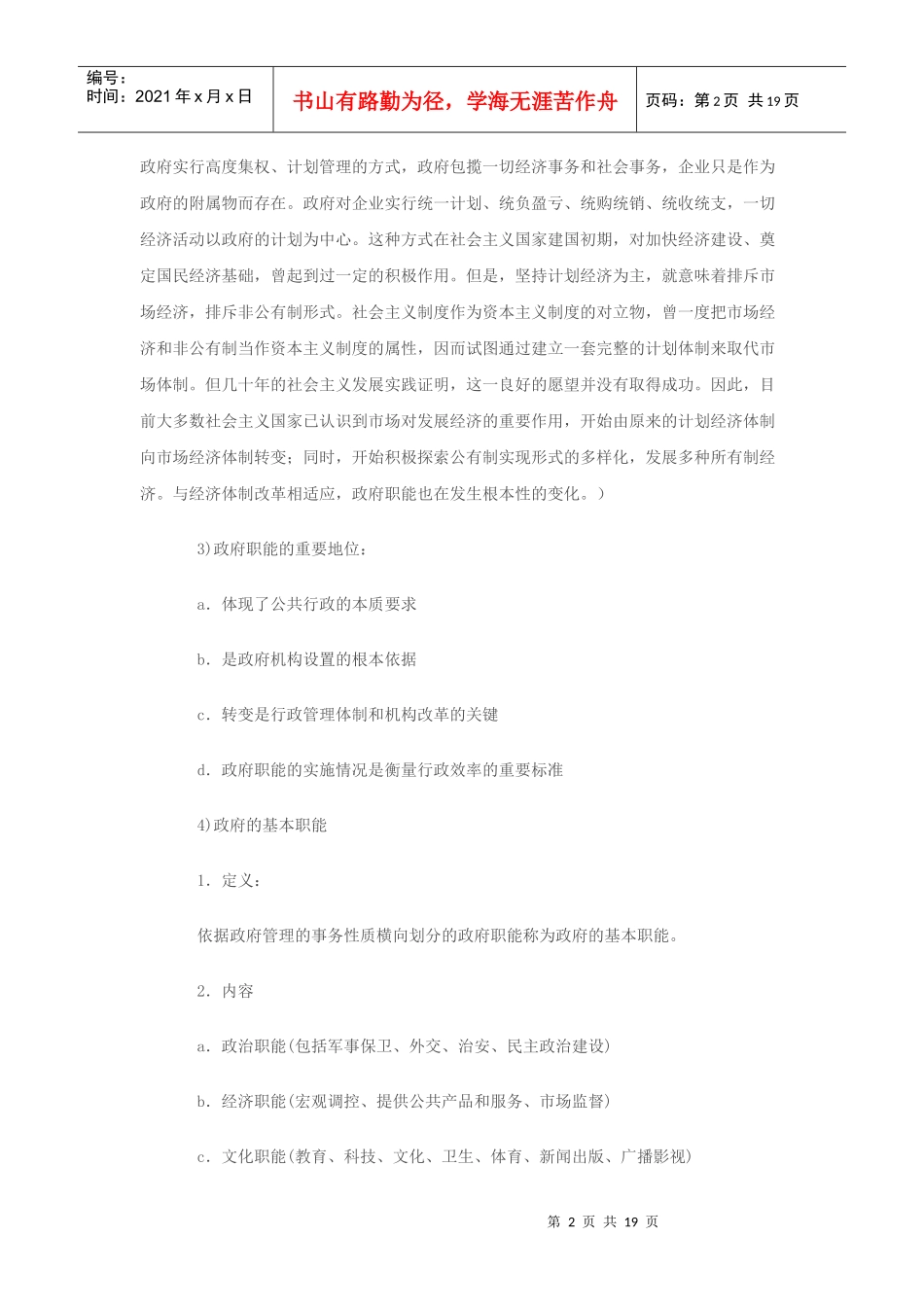 公务员考试公共基础知识之行政管理知识点记忆大全三_第2页