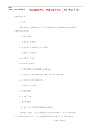 公务员考试公共基础知识之行政管理知识点记忆大全三