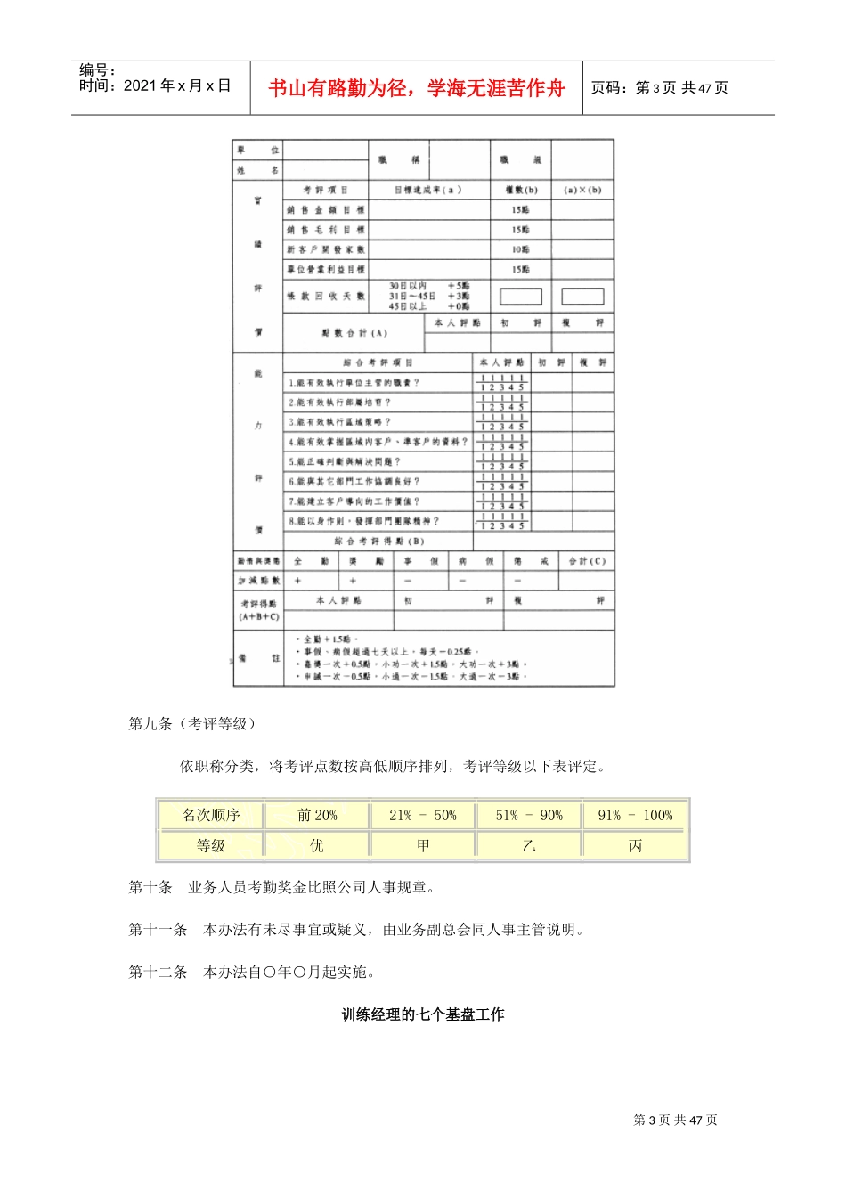 企业内训规定规范_第3页