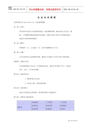 企业内训规定规范