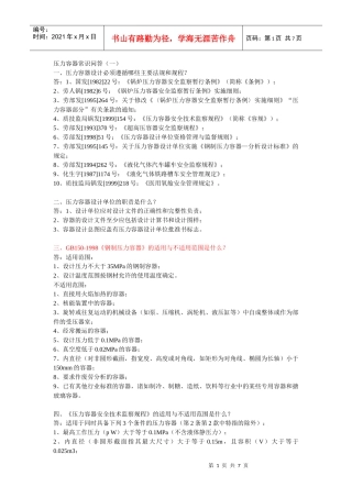 压力容器常识问答