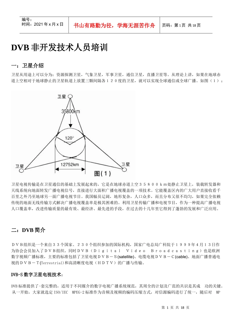 人力资源-2022DVB非开发技术人员培训资料_第1页