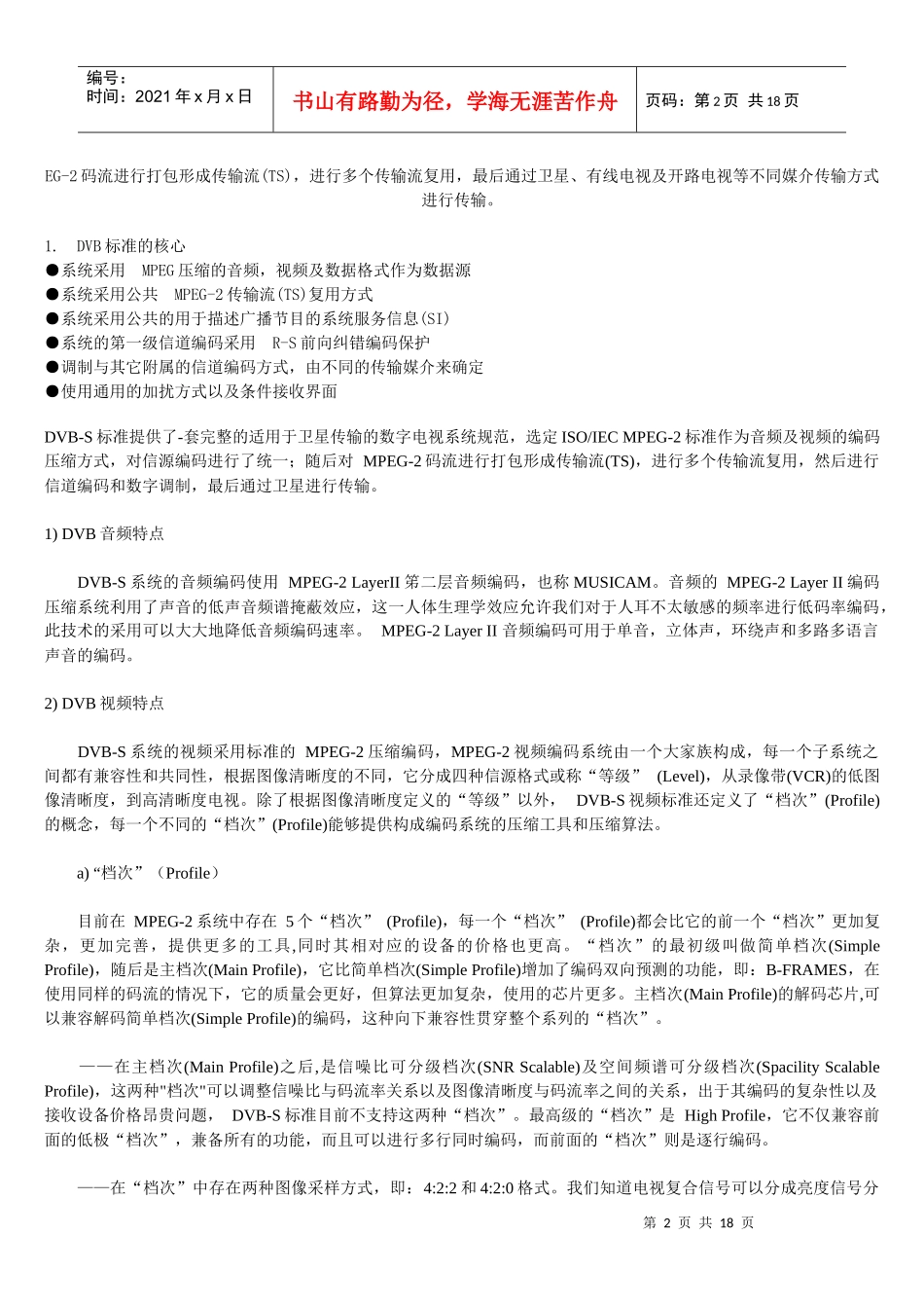 人力资源-2022DVB非开发技术人员培训资料_第2页