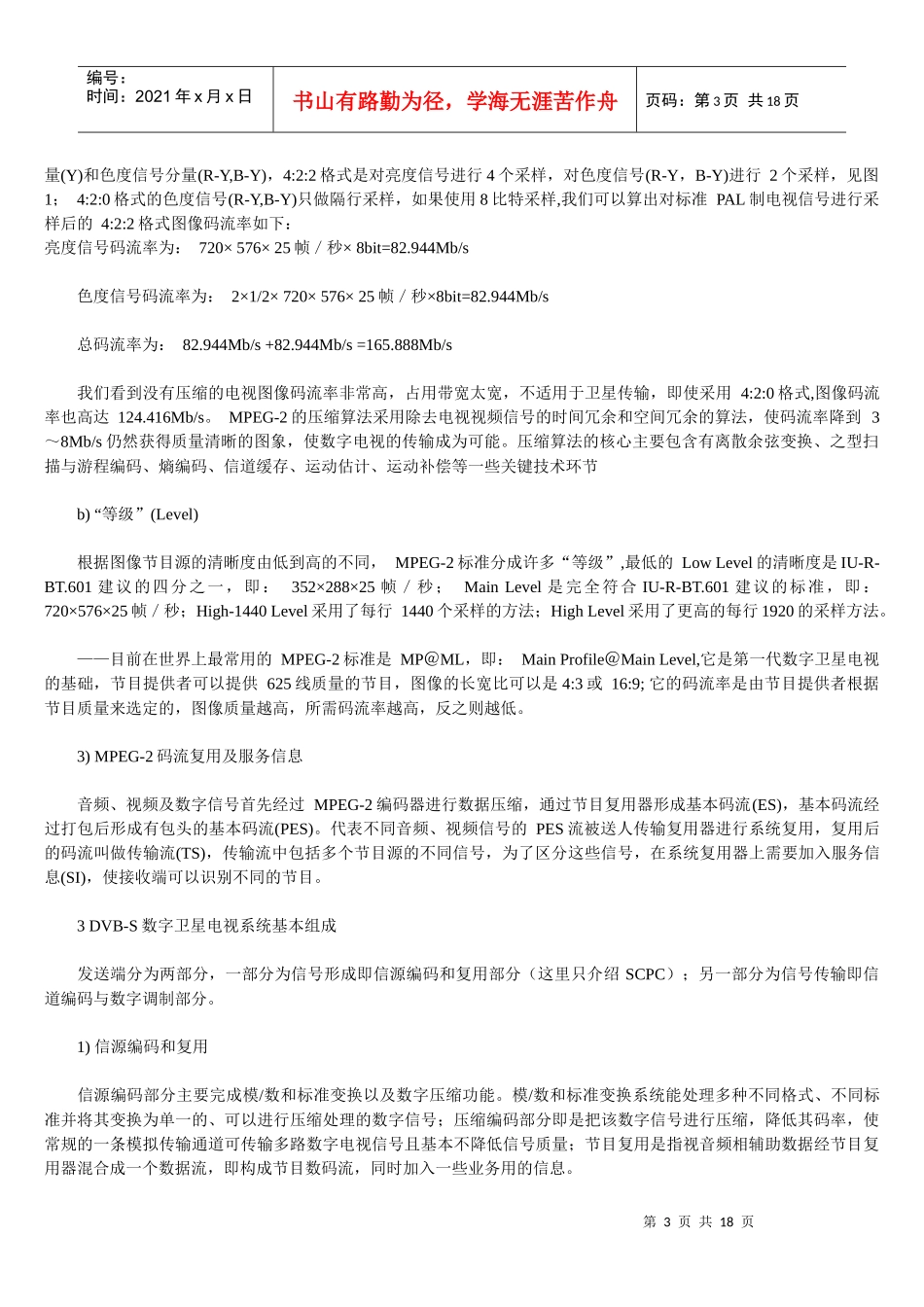 人力资源-2022DVB非开发技术人员培训资料_第3页