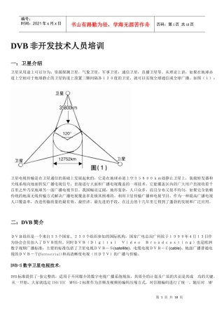 人力资源-2022DVB非开发技术人员培训资料