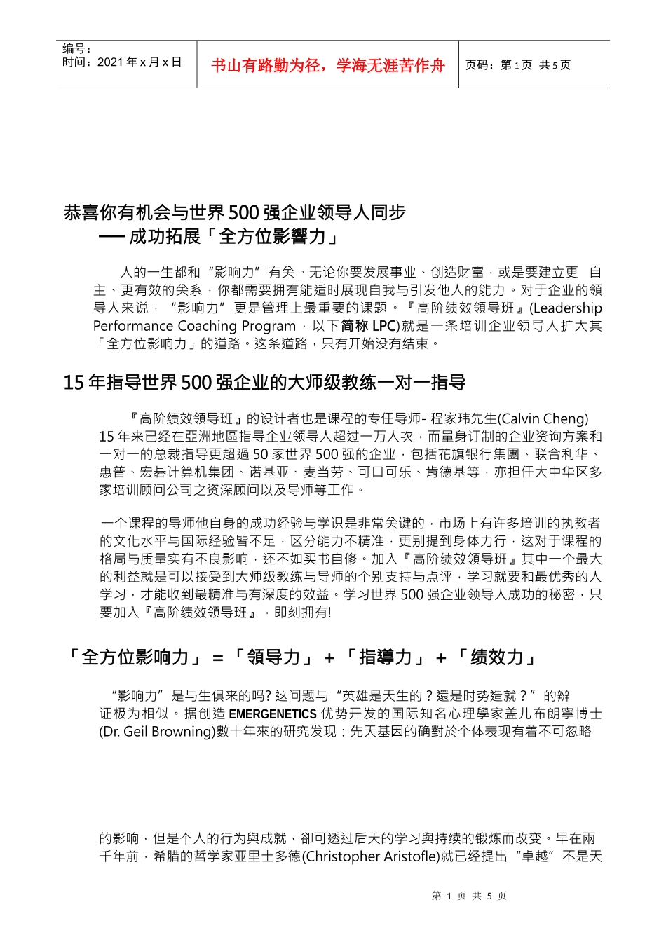 人力资源-2022LPC高阶绩效领导班_第1页