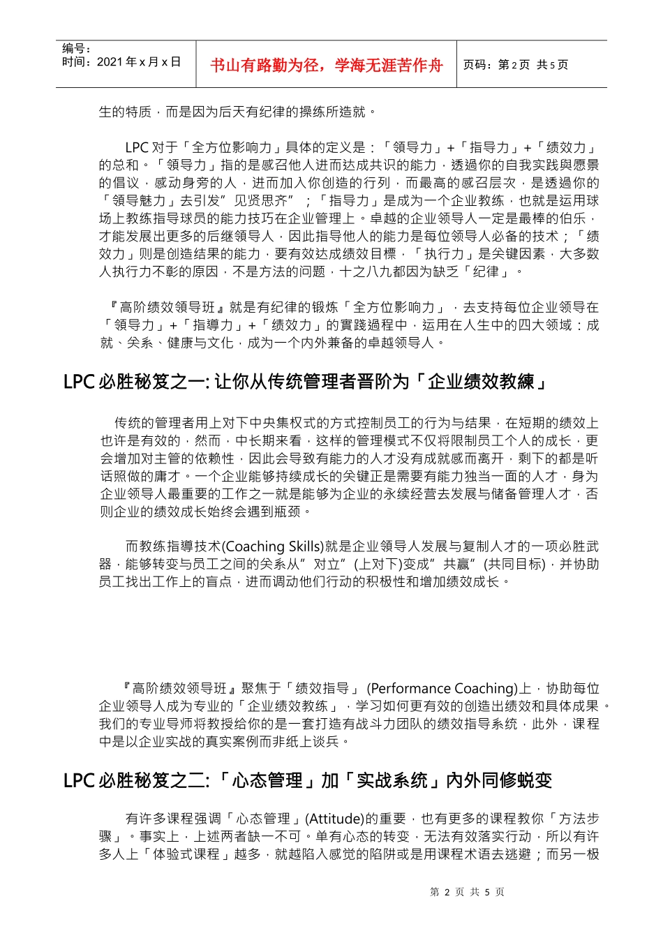 人力资源-2022LPC高阶绩效领导班_第2页