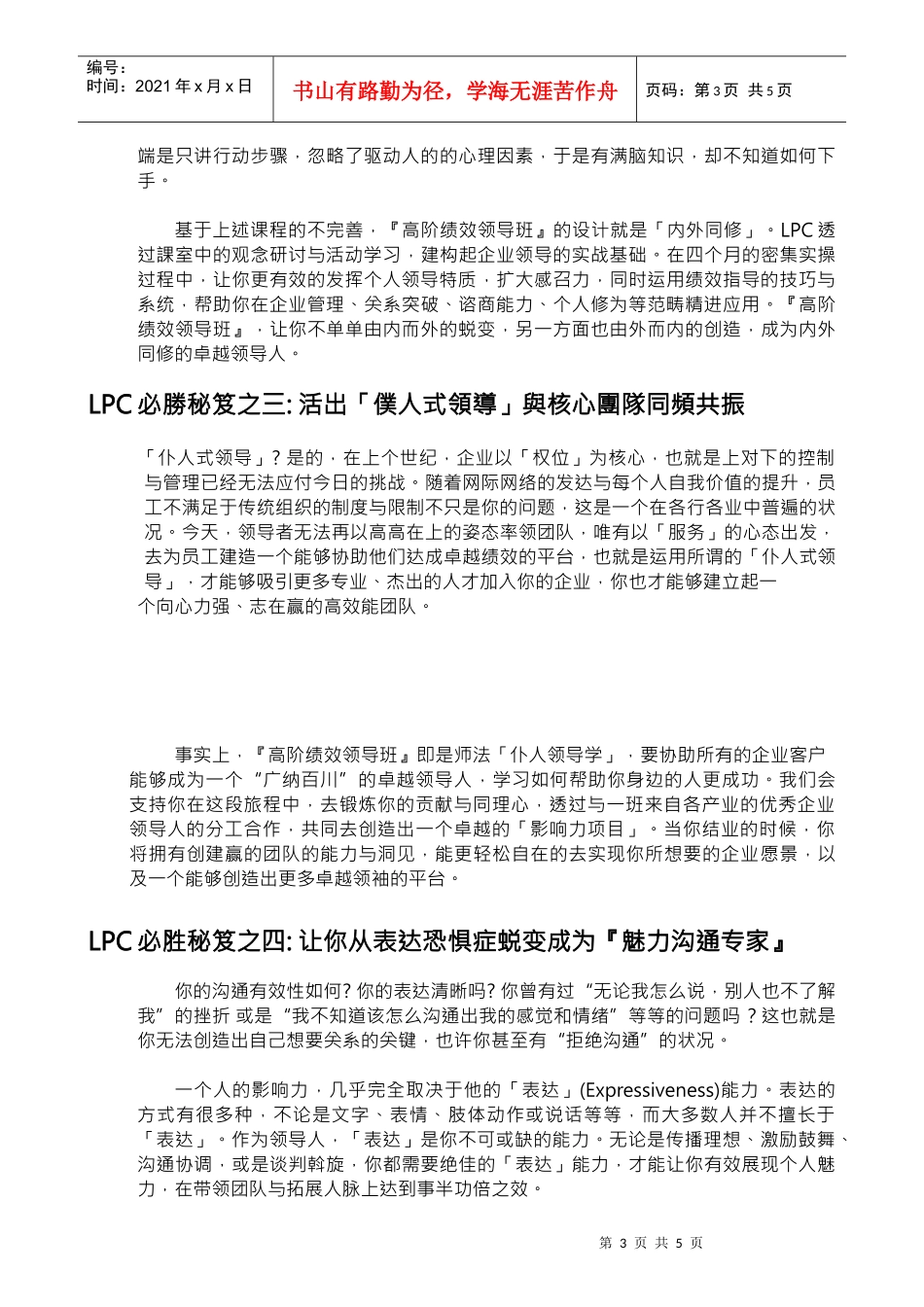 人力资源-2022LPC高阶绩效领导班_第3页