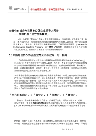 人力资源-2022LPC高阶绩效领导班