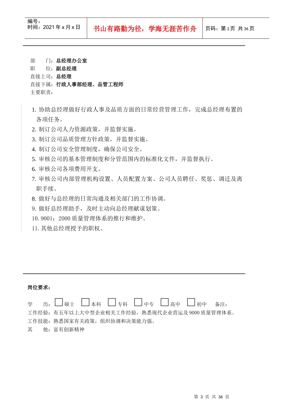 凯纳方实业有限公司职位说明书_第3页