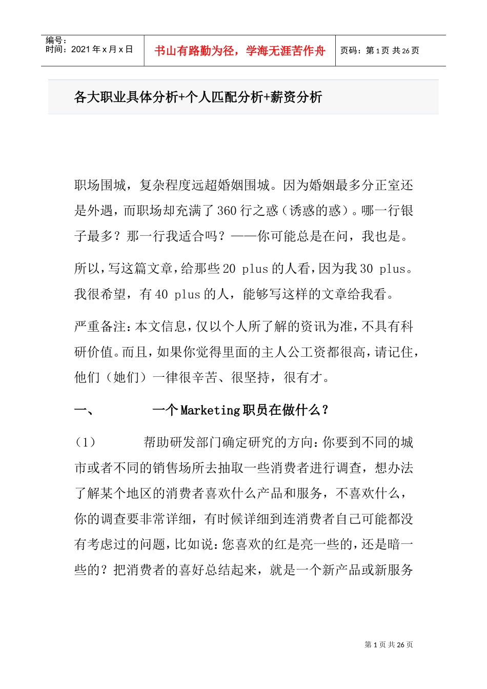 各职业匹配薪资管理分析_第1页