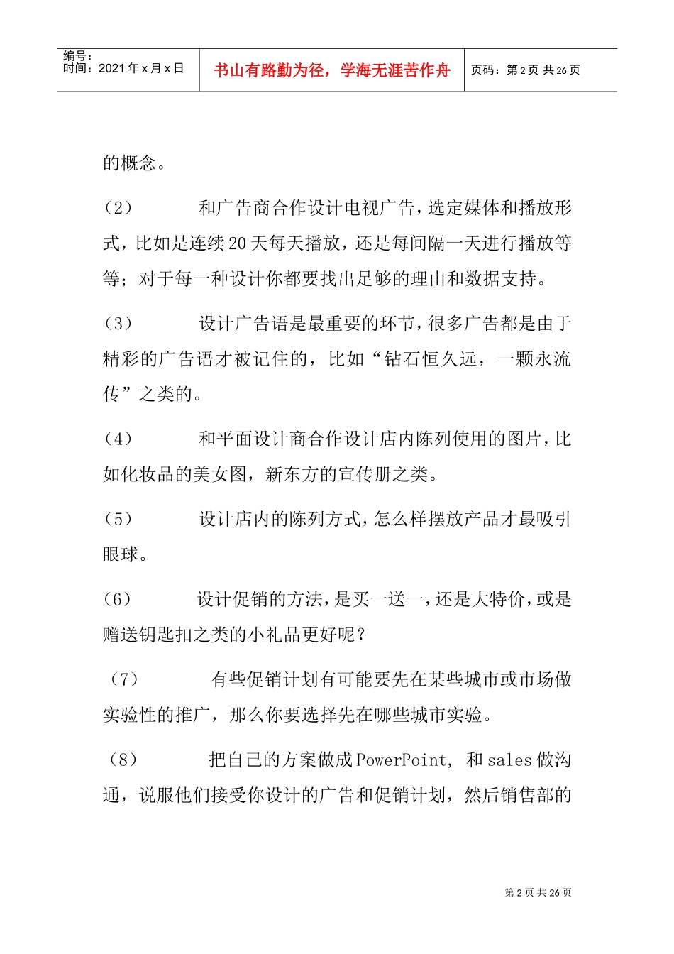 各职业匹配薪资管理分析_第2页