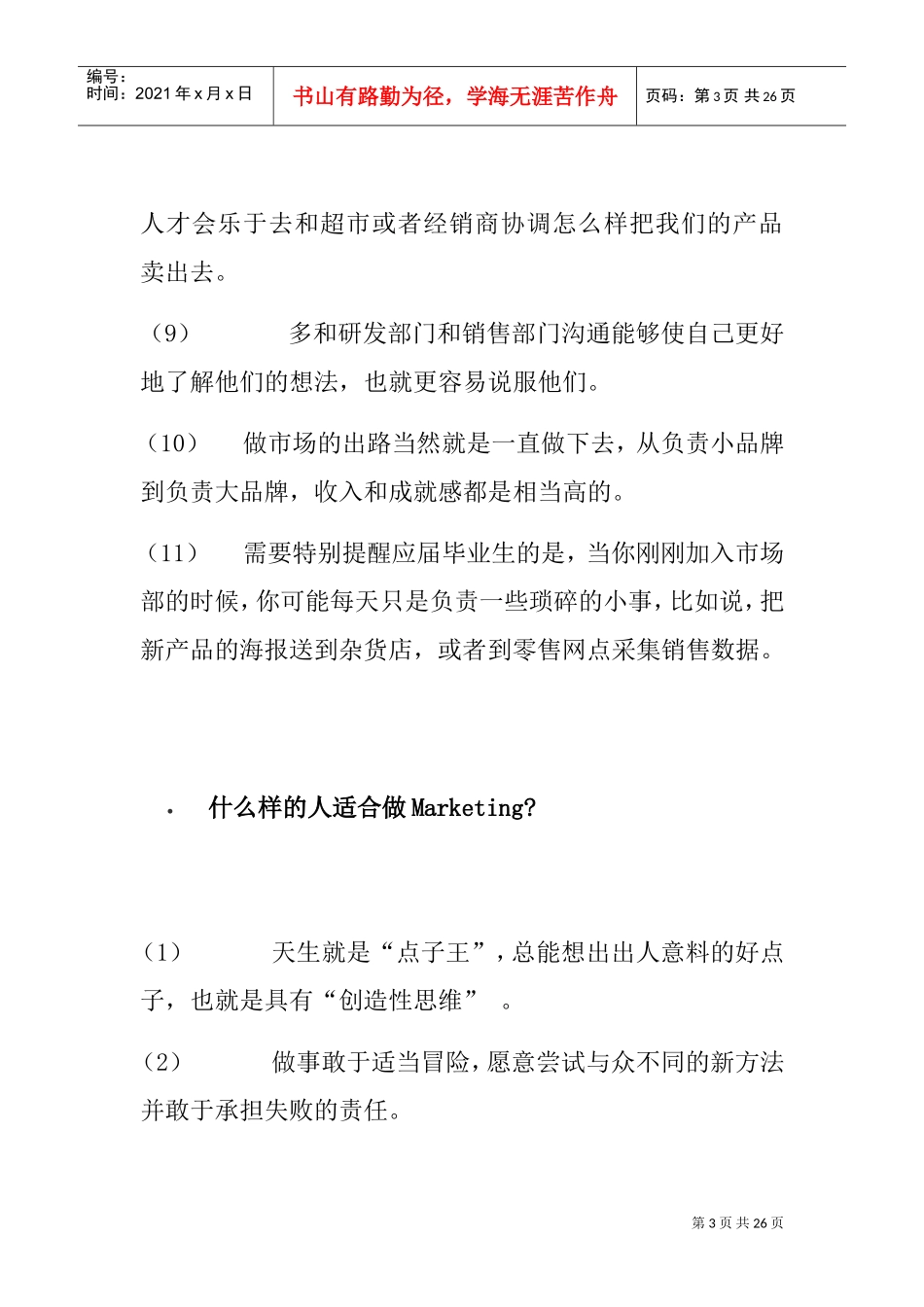 各职业匹配薪资管理分析_第3页