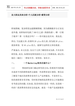 各职业匹配薪资管理分析