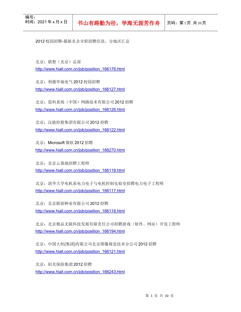 全国校园招聘XXXX_第1页