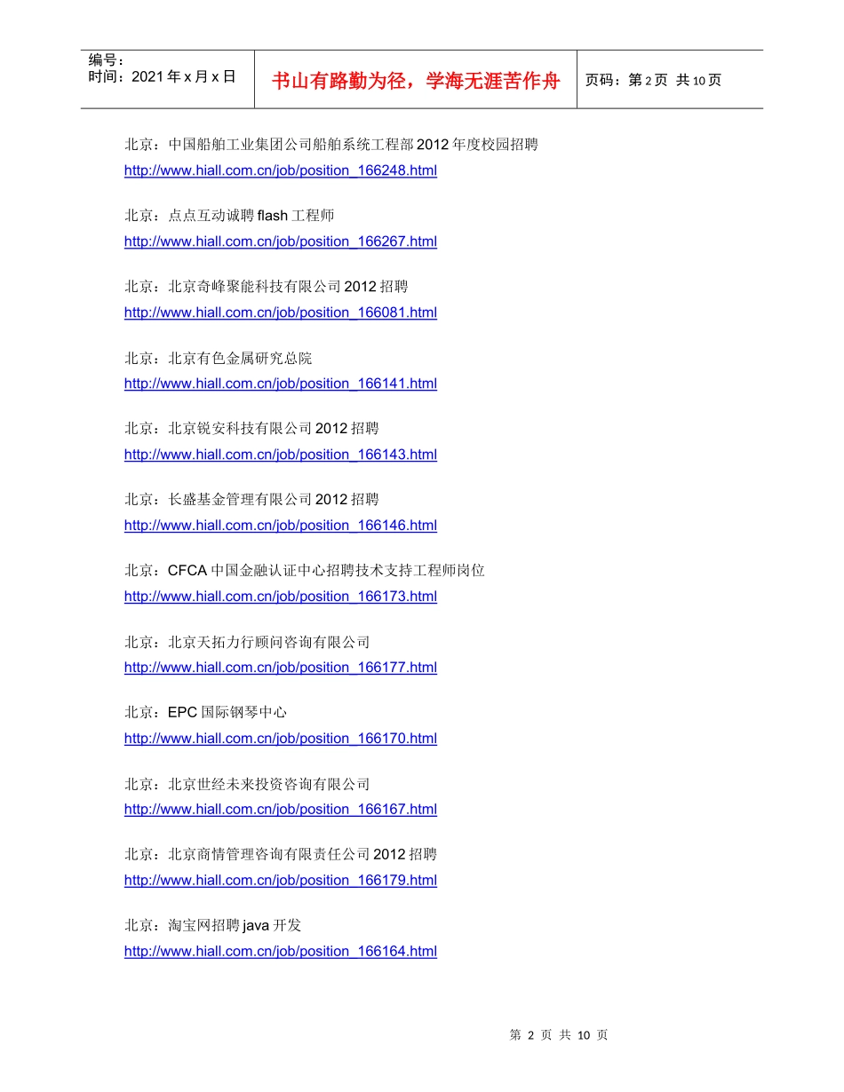 全国校园招聘XXXX_第2页