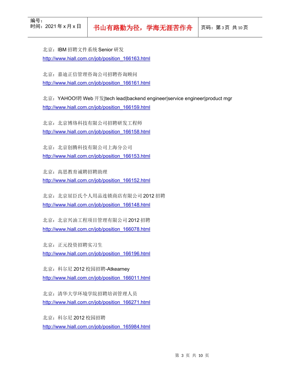 全国校园招聘XXXX_第3页