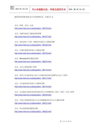 全国校园招聘XXXX
