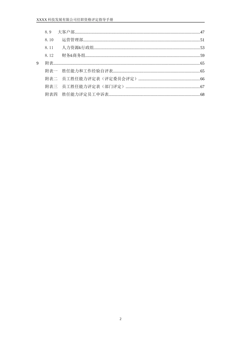 人力资源-2022XXXX任职资格评定指导手册_第3页