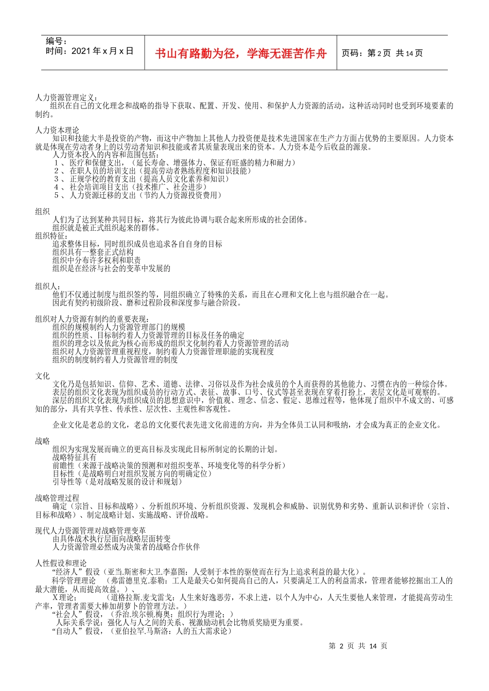 人力资源管理人才中介师培训_第2页