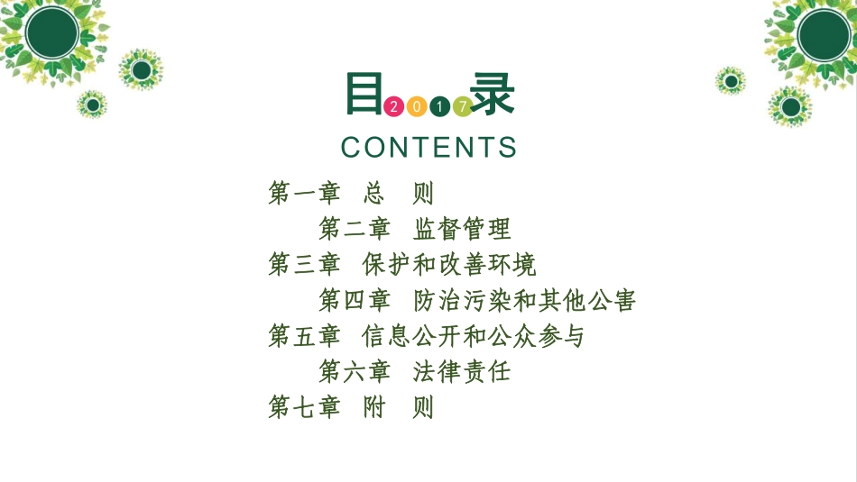 国家环境保护法(PDF32页)_第2页