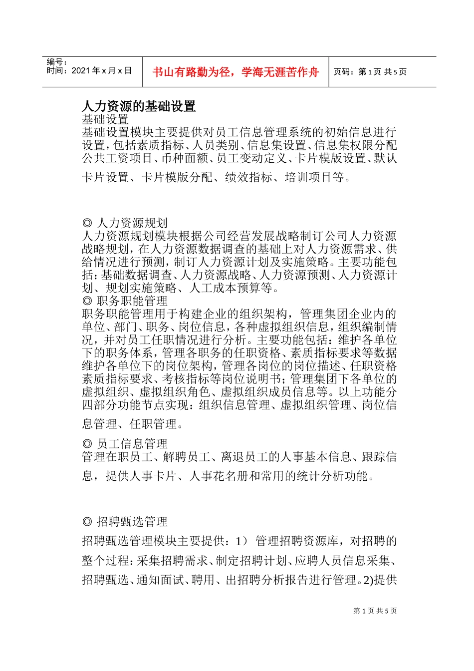 人力资源范围及作用_第1页