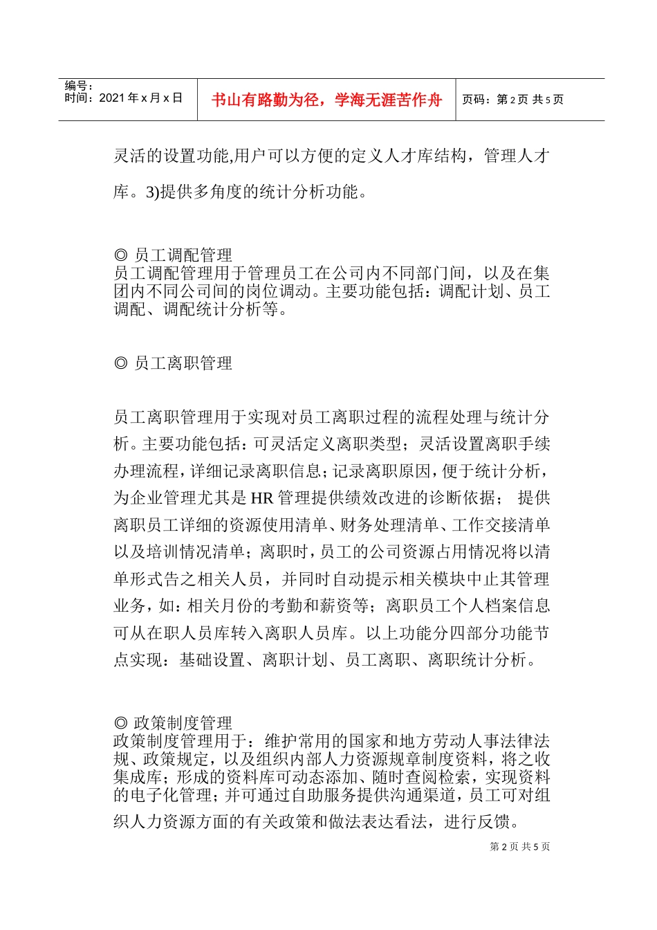 人力资源范围及作用_第2页