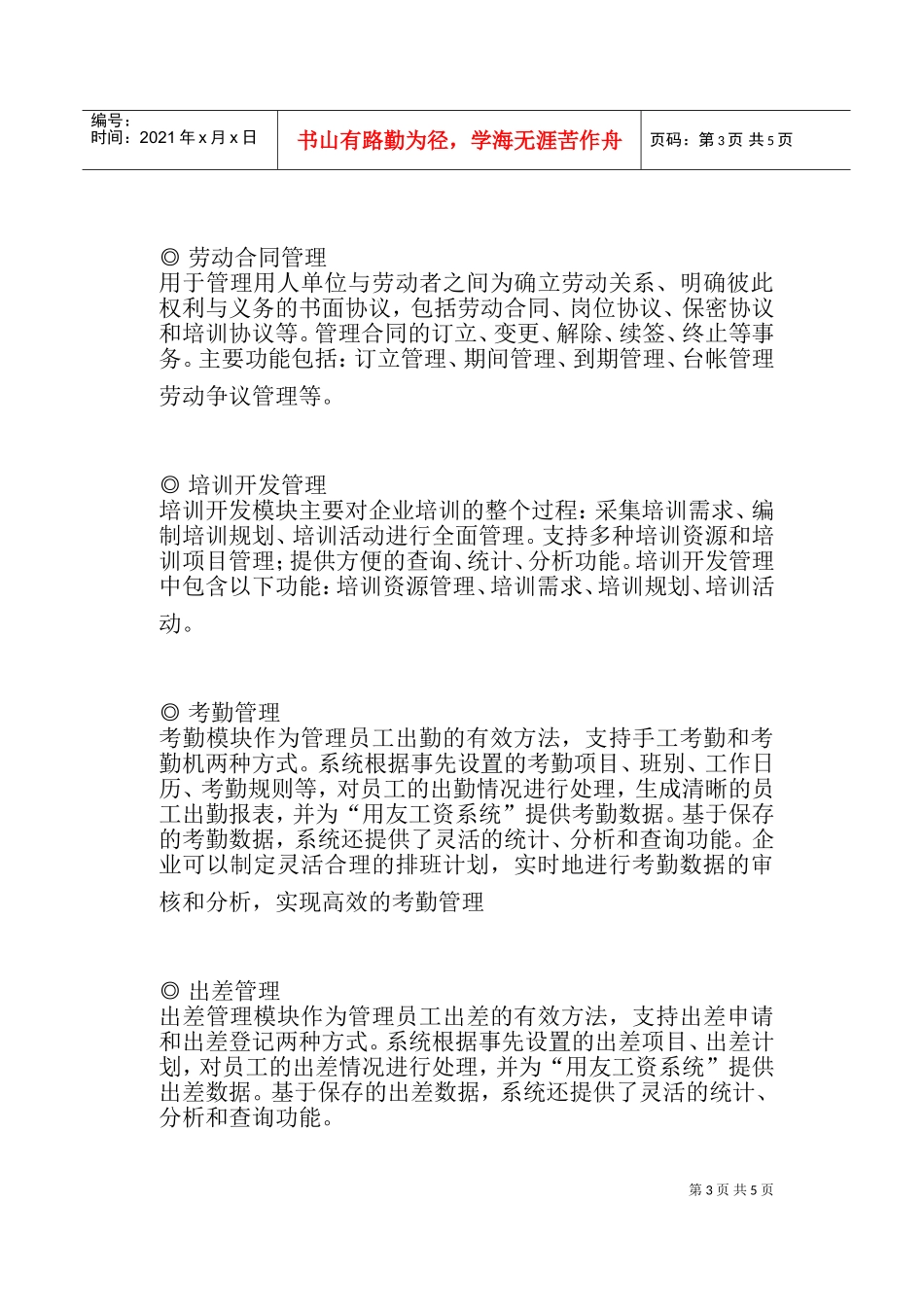 人力资源范围及作用_第3页