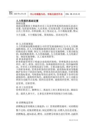 人力资源范围及作用