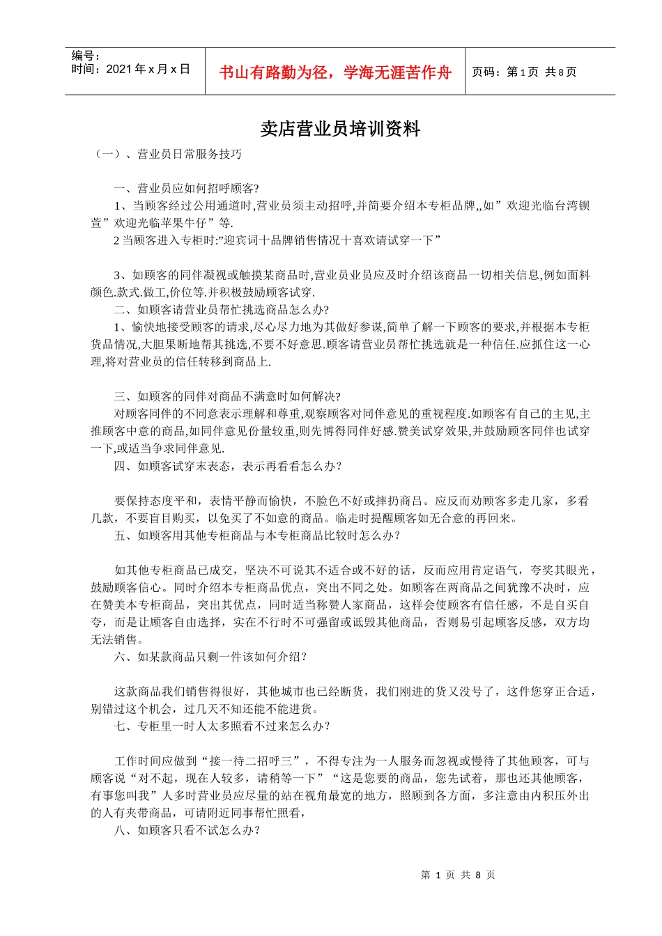 卖店营业员培训资料_第1页