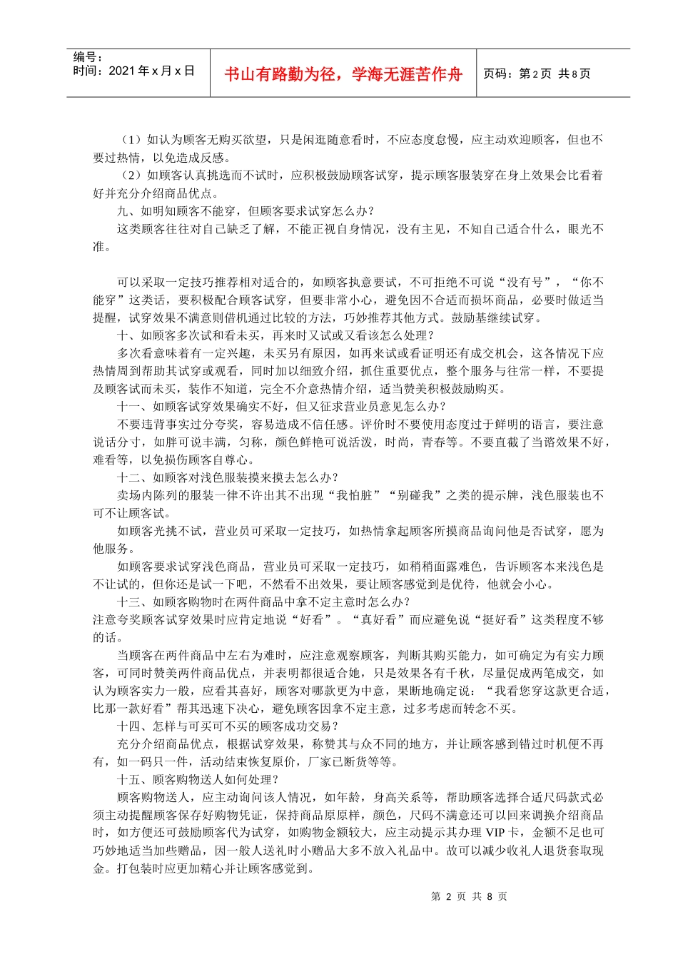 卖店营业员培训资料_第2页