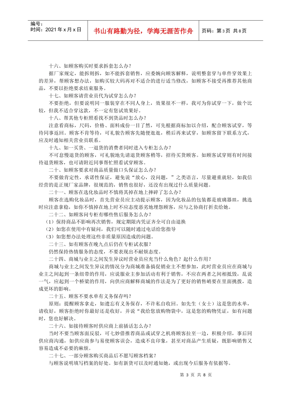 卖店营业员培训资料_第3页