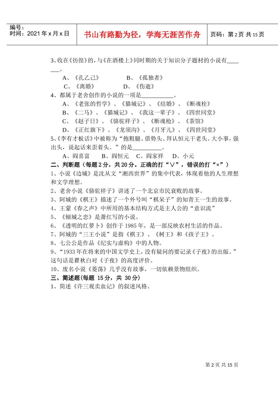 名著导读形成性考核_第2页