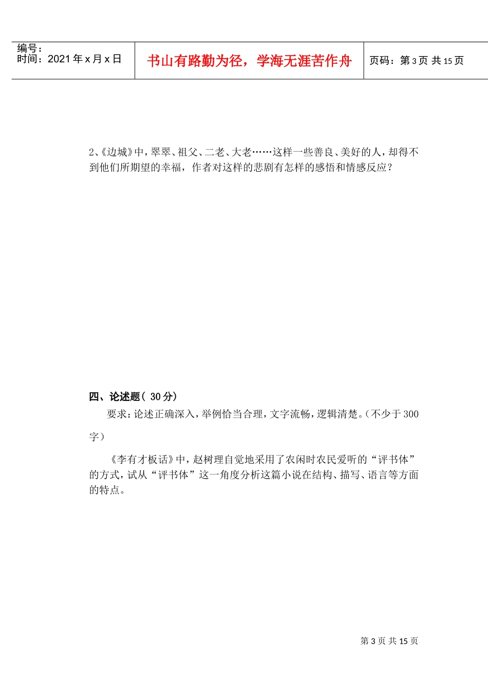 名著导读形成性考核_第3页