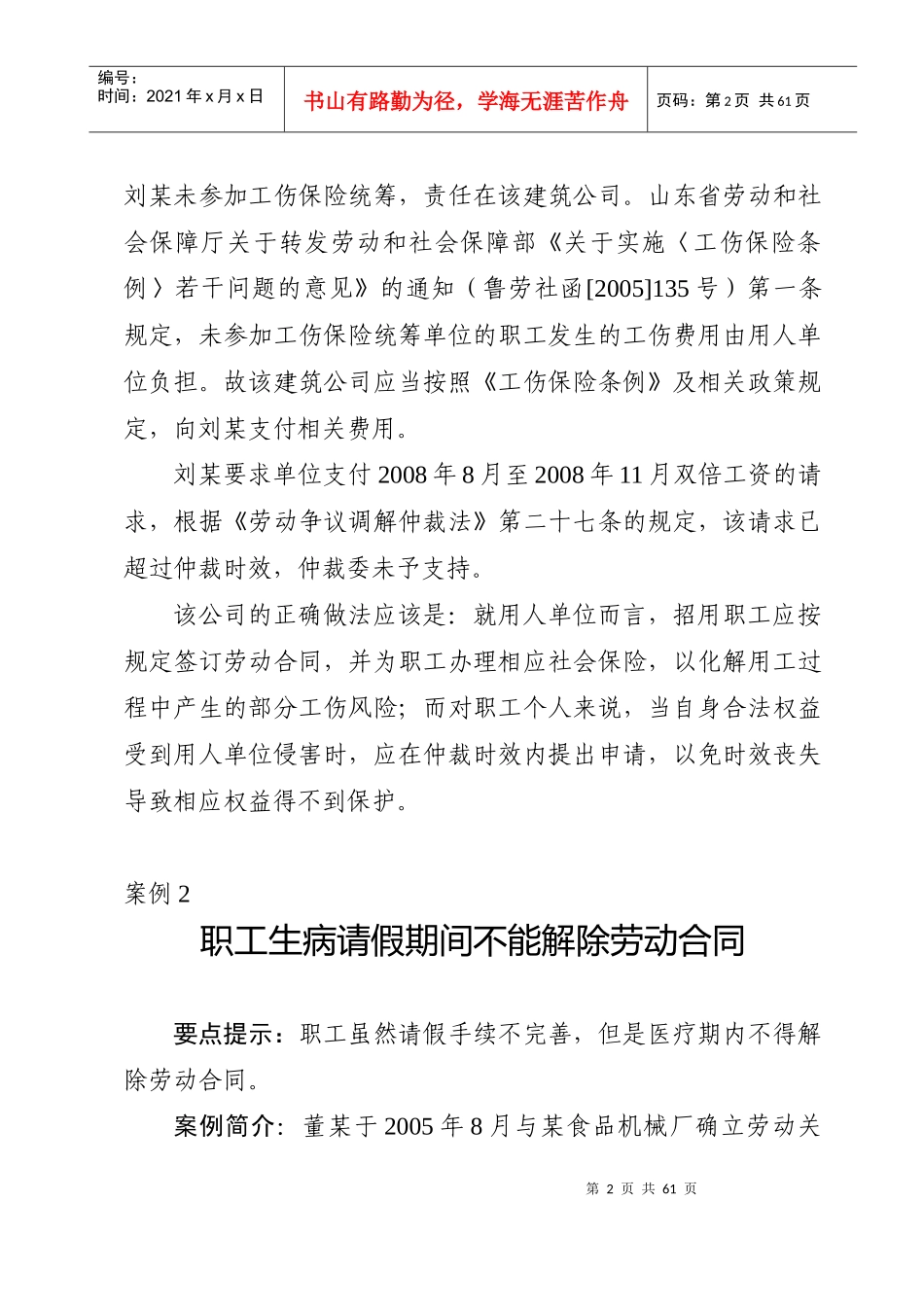 人力资源典型案例汇编_第2页