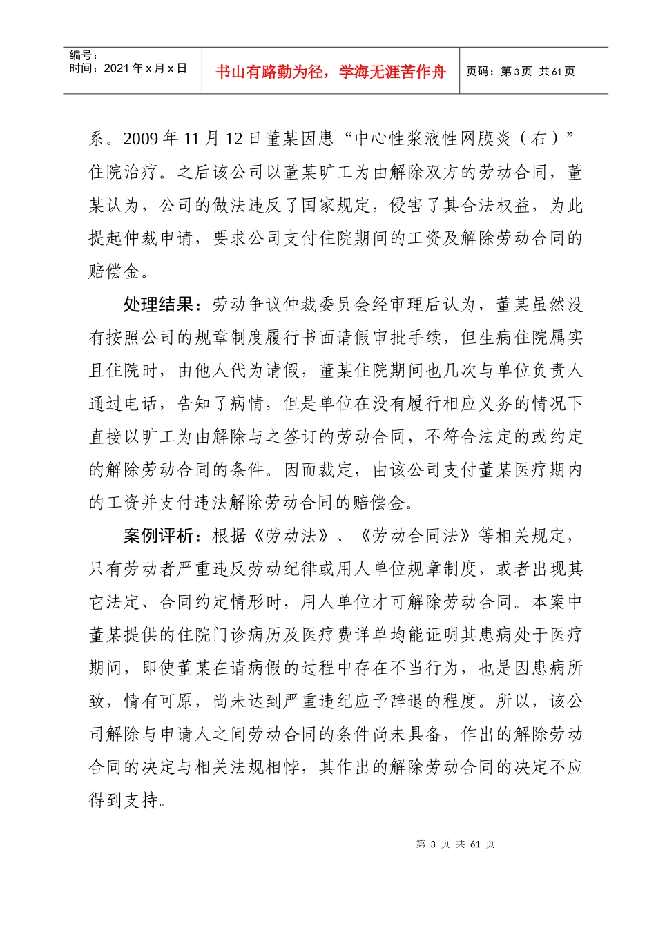 人力资源典型案例汇编_第3页