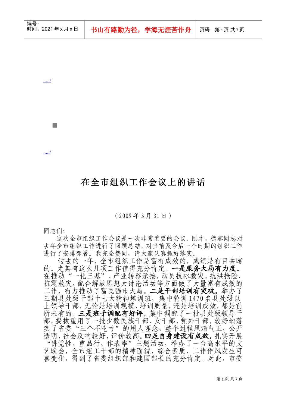 全市组织工作会议_第1页