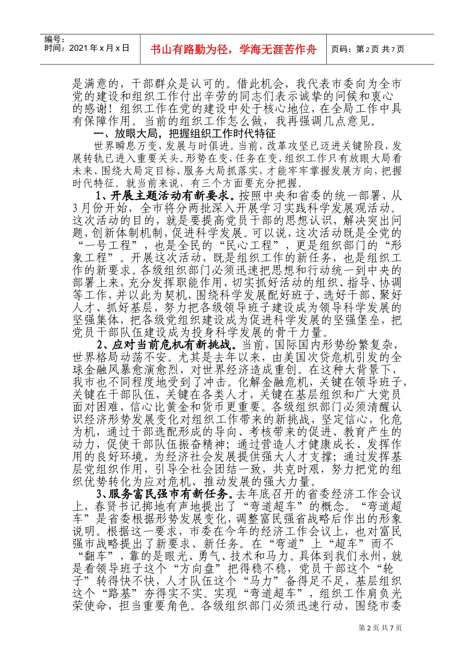 全市组织工作会议_第2页