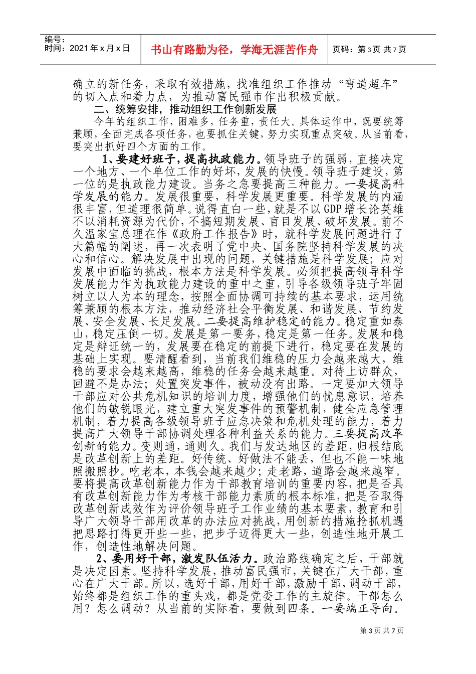 全市组织工作会议_第3页