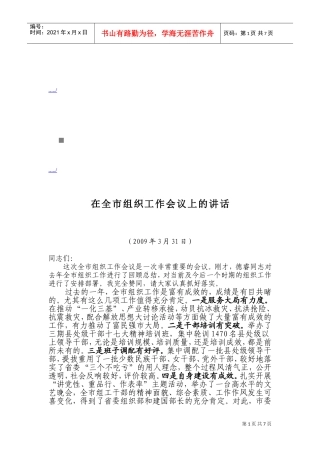 全市组织工作会议