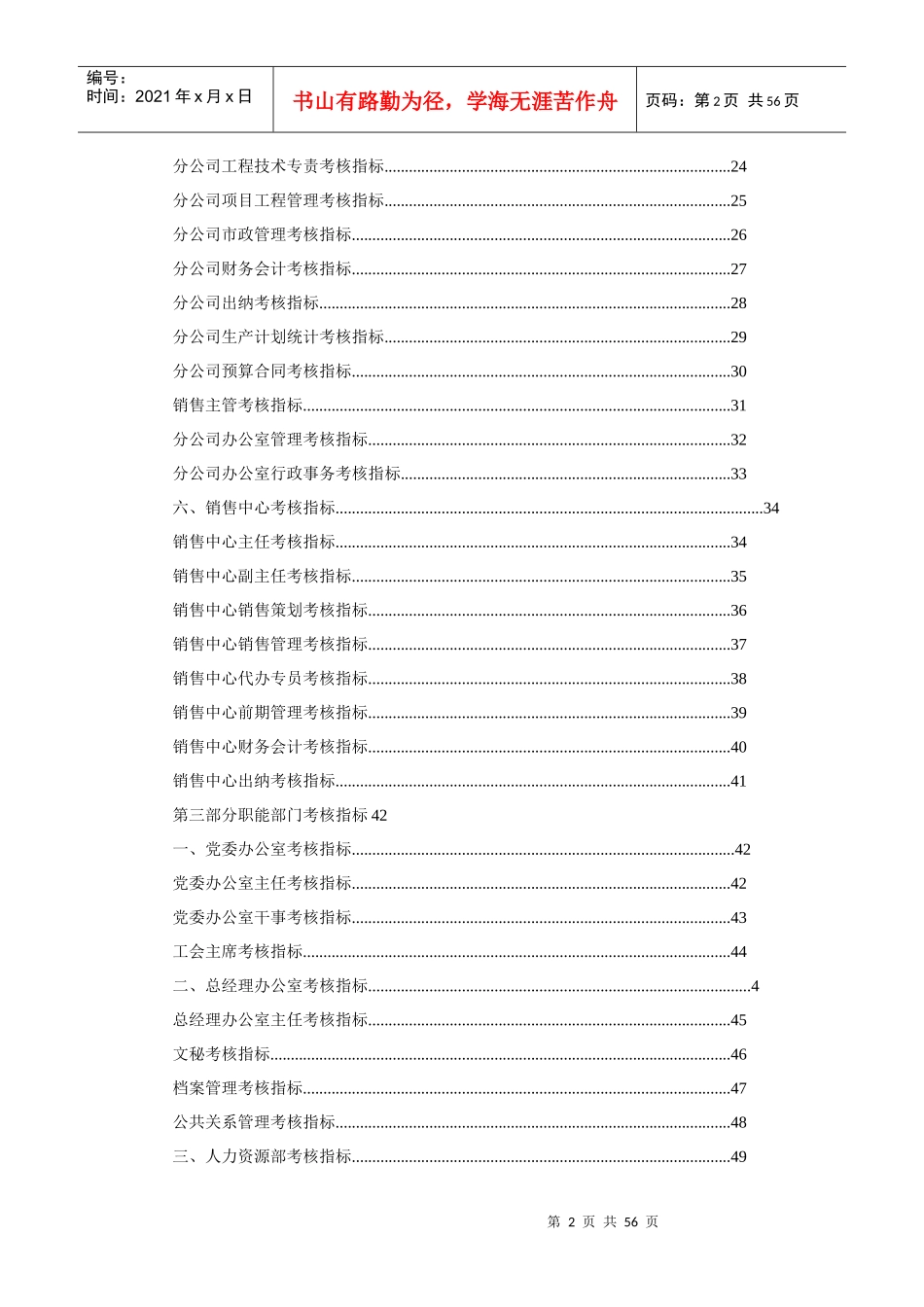 公司所有岗位考核指标、体系_第2页
