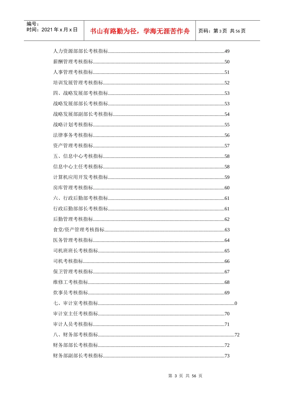 公司所有岗位考核指标、体系_第3页